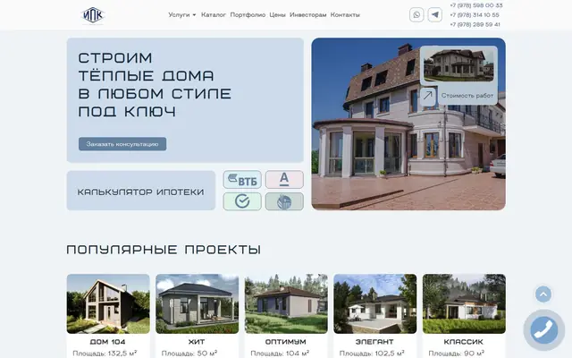 IPK-Stroy home builder site